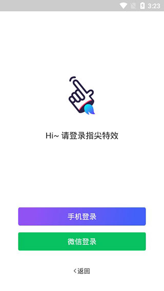 手机指尖特效软件下载