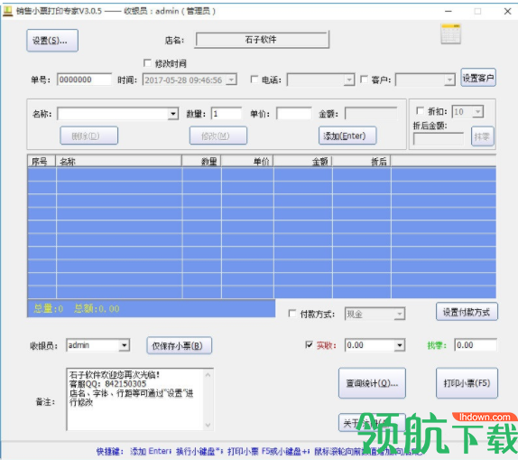 销售小票打印专家软件官方版