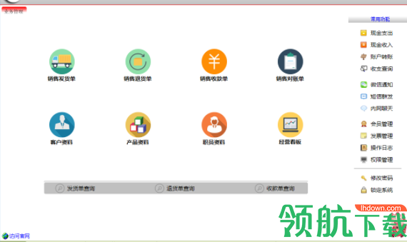 云客送货单管理软件官方版