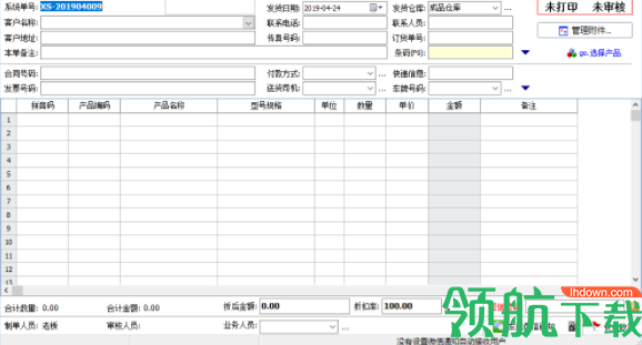 云客送货单管理软件官方版