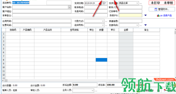 云客送货单管理软件官方版