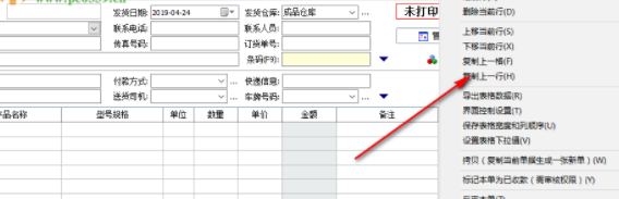 云客送货单管理软件官方版