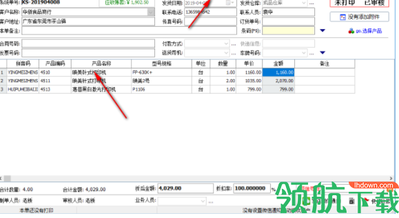 云客送货单管理软件官方版