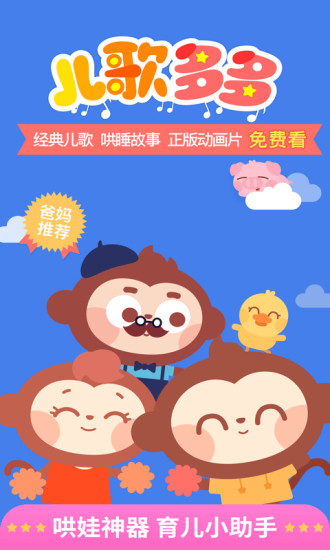 儿歌多多安卓下载