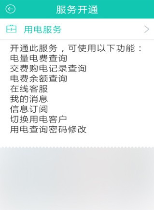 掌上电力2025版
