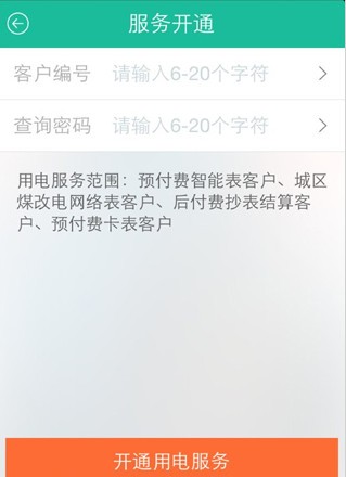 掌上电力2025版