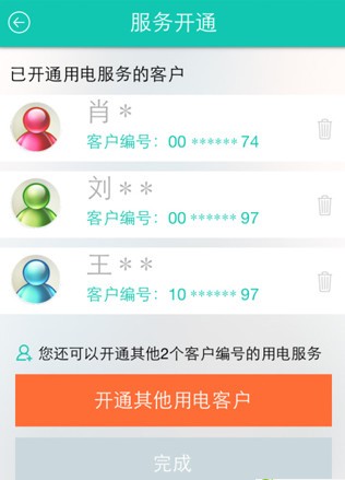 掌上电力2025版