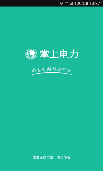 掌上电力app官方下载