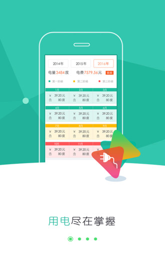 掌上电力app官方下载