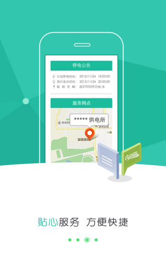 掌上电力app官方下载