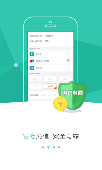 掌上电力app官方下载