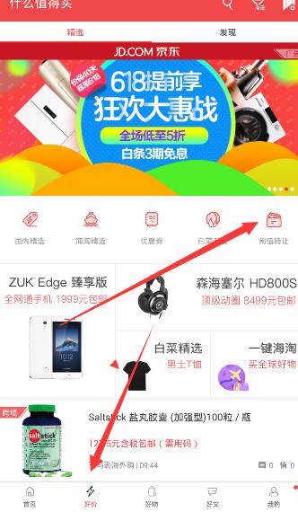 什么值得买app最新版