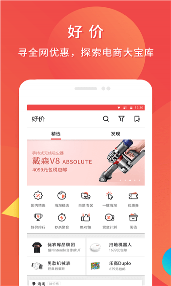 什么值得买官网下载