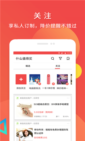 什么值得买官网下载