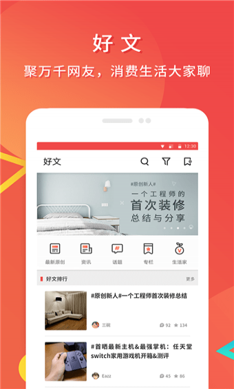 什么值得买官网下载