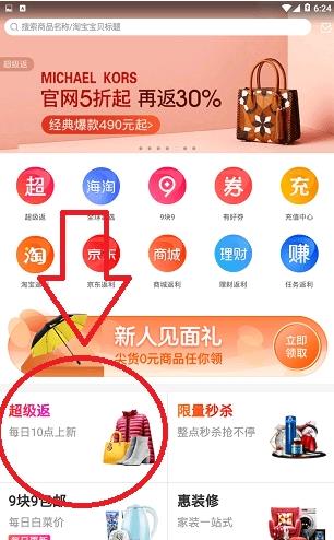 返利网app