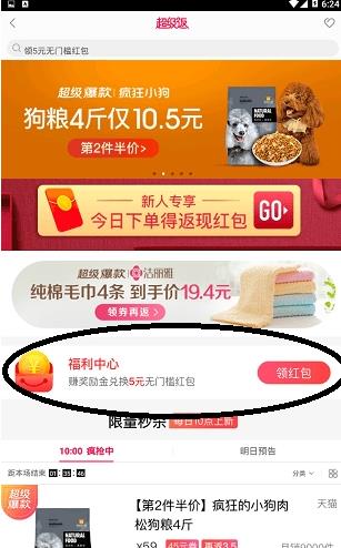 返利网app