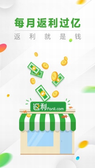 返利网官方正版