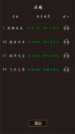 我要修真破解版