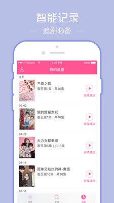 韩剧TVvip会员破解版