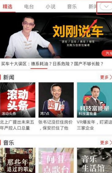 蜻蜓FM去广告破解版