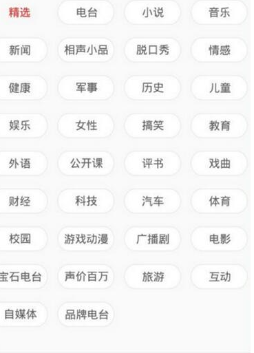 蜻蜓FM去广告破解版