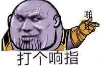 复仇者联盟4表情包