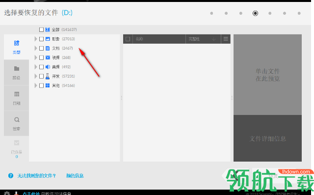 希捷数据恢复软件免费版