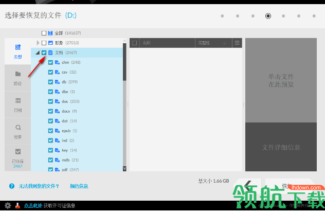希捷数据恢复软件免费版