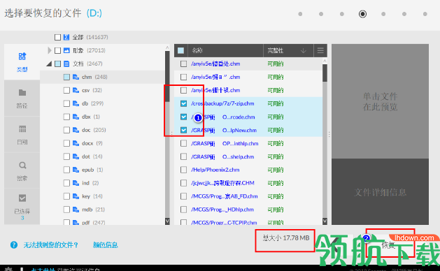 希捷数据恢复软件免费版