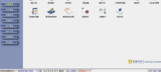 金猪管家专业珠宝销售管理软件官方版