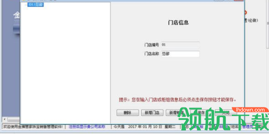 金猪管家专业珠宝销售管理软件官方版