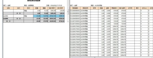 金猪管家专业珠宝销售管理软件官方版