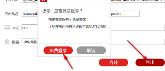 闪电PDF虚拟打印机官方版