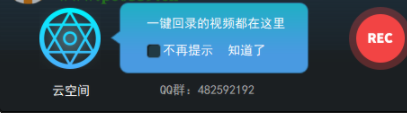 高能时刻一键回录工具官方版