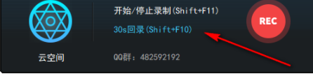 高能时刻一键回录工具官方版