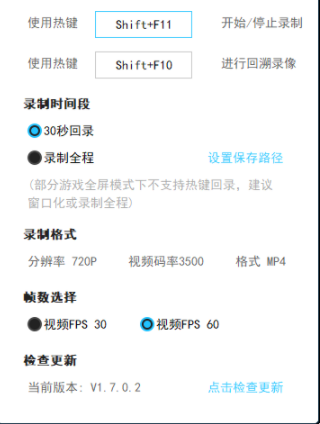 高能时刻一键回录工具官方版