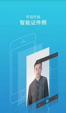 智能证件照app