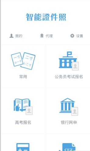 智能证件照app