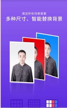 智能证件照手机软件下载