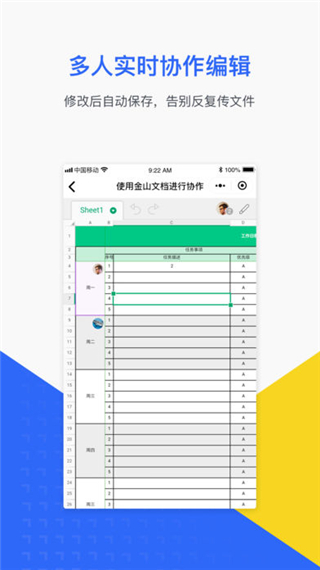 金山文档app官方版