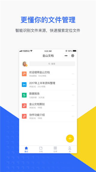 金山文档手机版下载