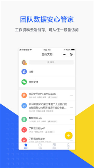 金山文档手机版下载