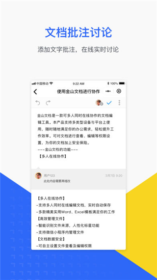 金山文档手机版下载