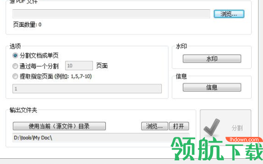 MgosoftPDFSplitMerge分割合并工具绿色版