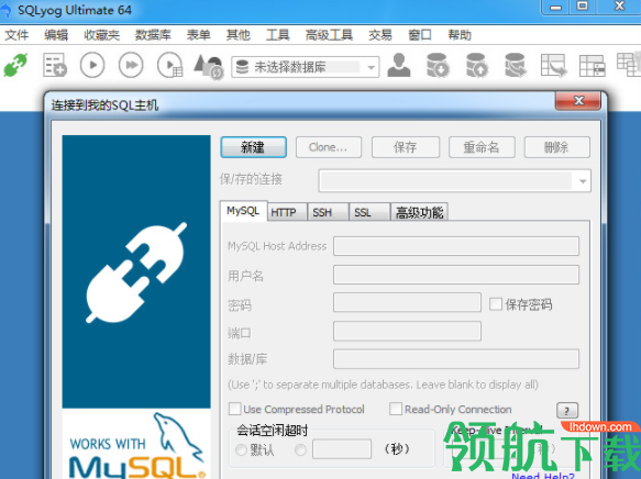 SQLyogUltimate数据库管理工具绿色版