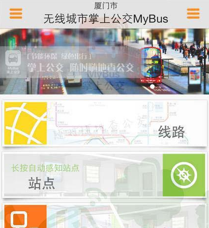 掌上公交app