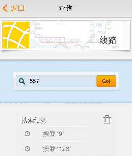 掌上公交app