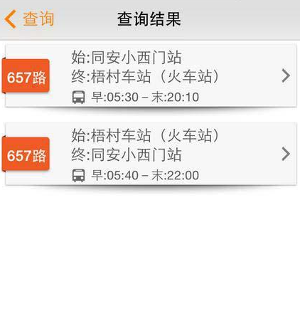 掌上公交app