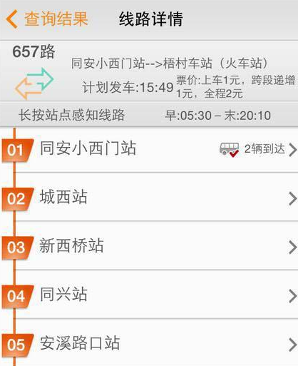 掌上公交app